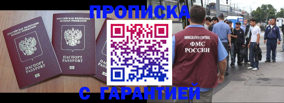 прописка гарантия в Луге
