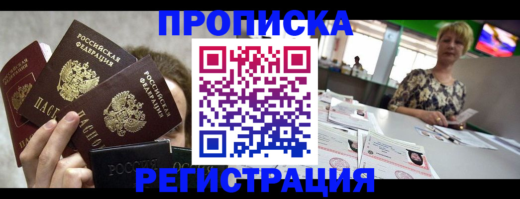 прописка в Луге